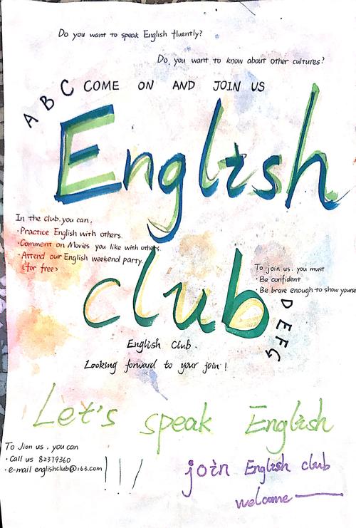 english club~海报主题突出,大气