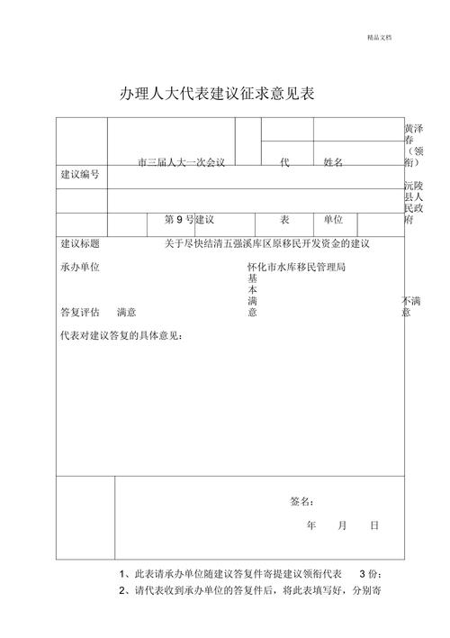 办理人大代表建议征求意见表