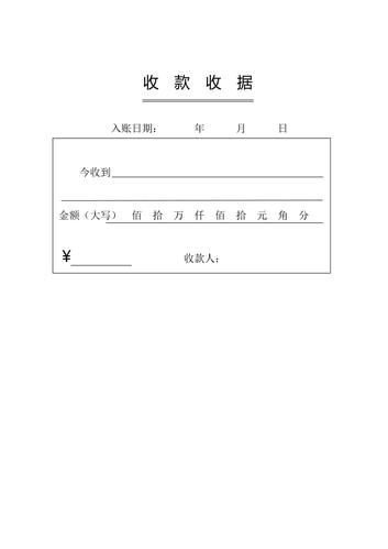 个人收款收据格式