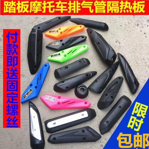 热卖踏板摩托车排气管罩 摩托排气管外壳护盖隔热罩 防烫盖消声器护盖