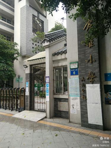 广雅小学(增埗)