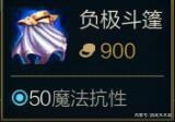负极斗篷的售价提升了180金币,魔法抗性提升了10点. 探索者护臂