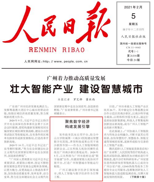 人民日报头版点赞这家张江高科投资企业