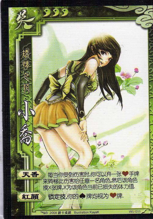 求三国杀卡牌中小乔高清原图,谢谢!(相关的也行)