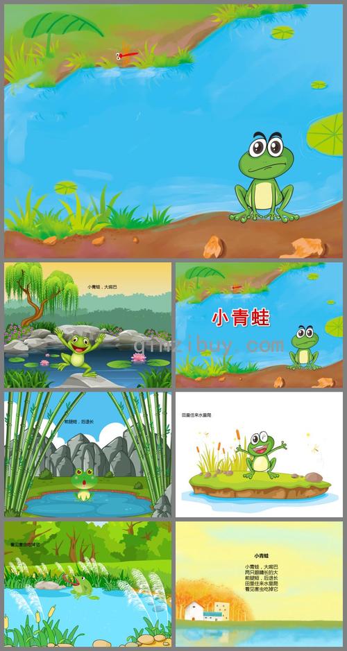 幼儿园儿歌小青蛙ppt课件音乐音效
