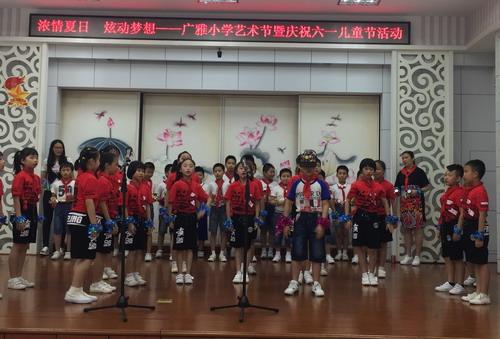 荔湾区广雅小学开展艺术节暨庆祝六一儿童节活动