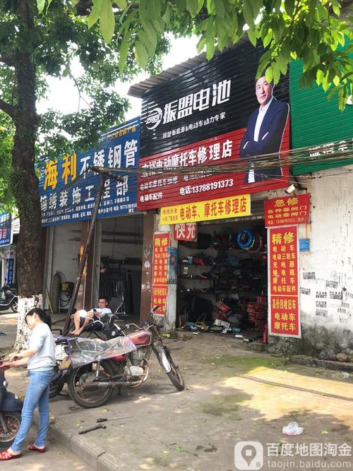 宏裕电动摩托车修理店