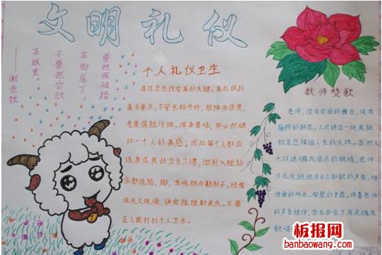 文明礼仪手抄报的文字