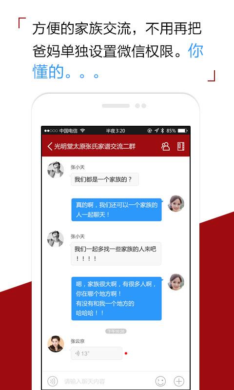 怀恩家谱