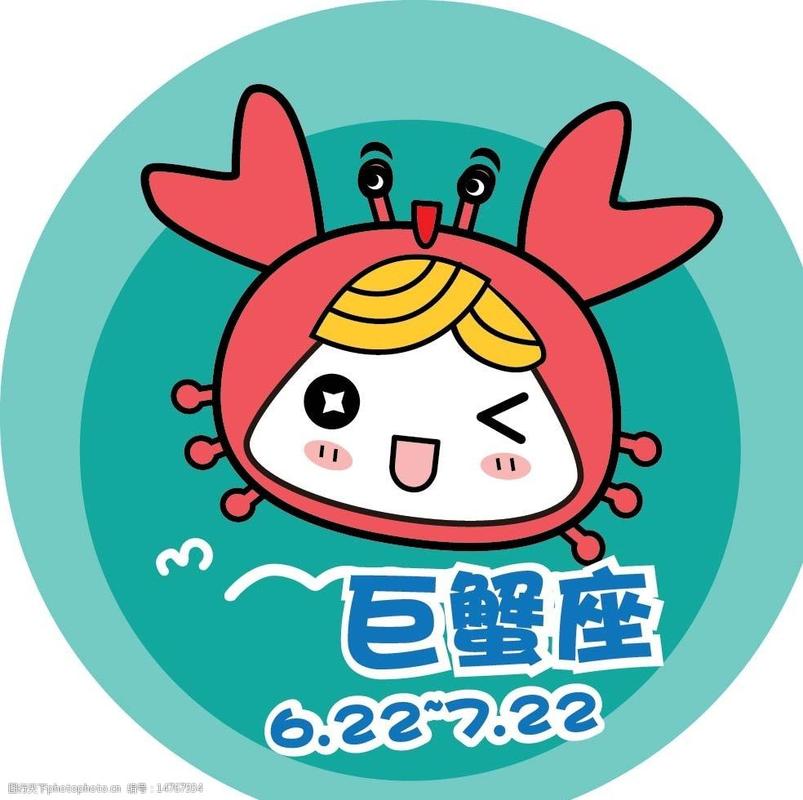 卡通巨蟹座图片