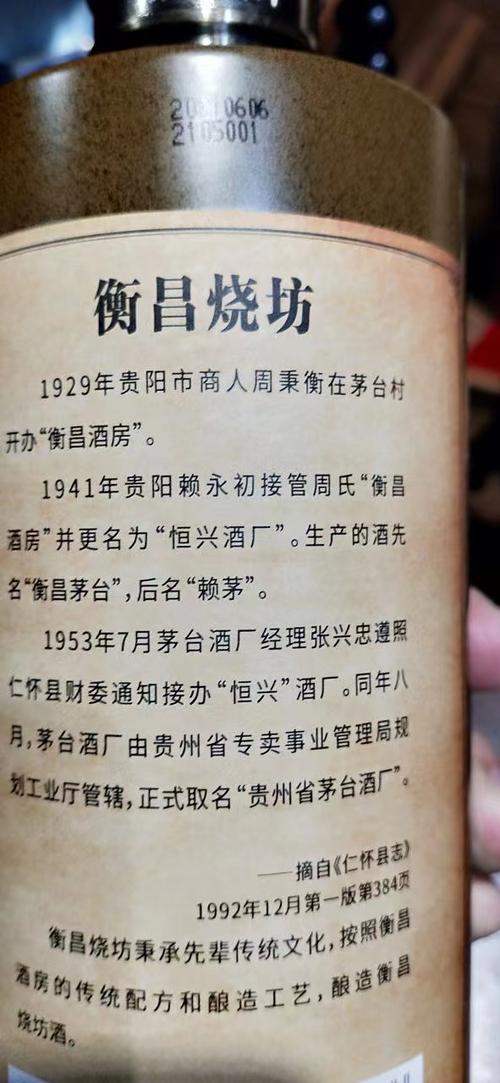 才再次进入大众视线,讲述"茅台源头"衡昌烧坊的新故事