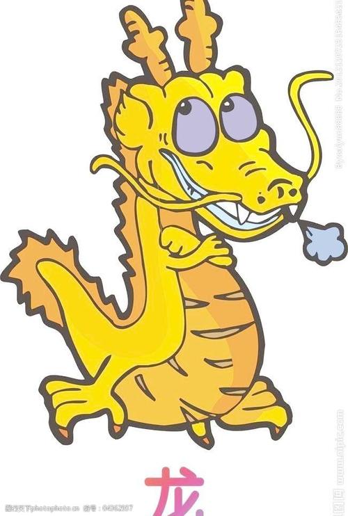 彩色十二生肖卡通龙图片