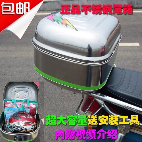 包邮加厚不锈钢摩托车尾箱 电动车后备箱 特大号 储物