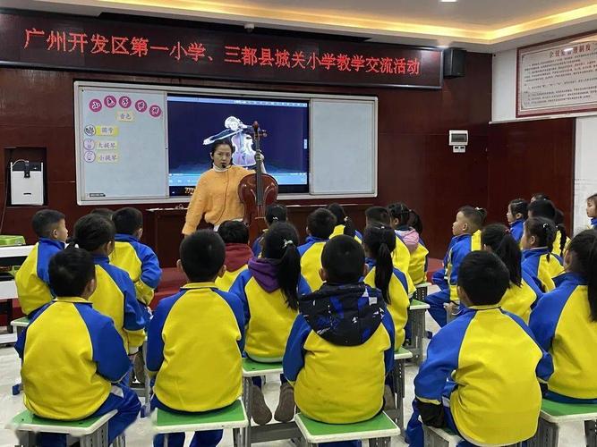 互联互勉,共同进步——广州开发区第一小学赴贵州三都