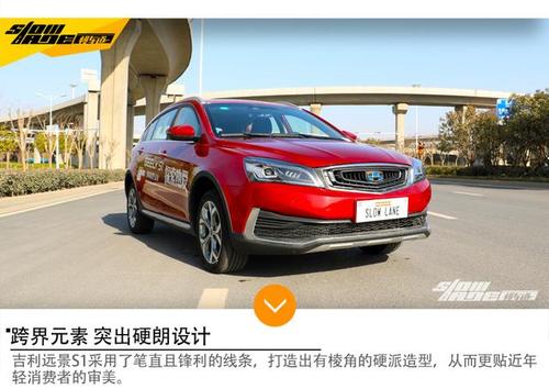 吉利s1外观解析