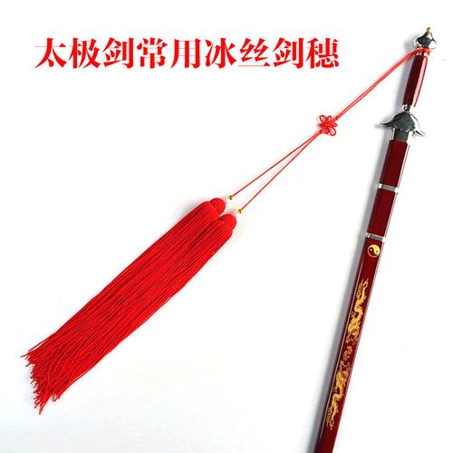 高档加密冰丝剑穗流苏中国结太极剑吊穗比赛常用剑穗短长表演剑须