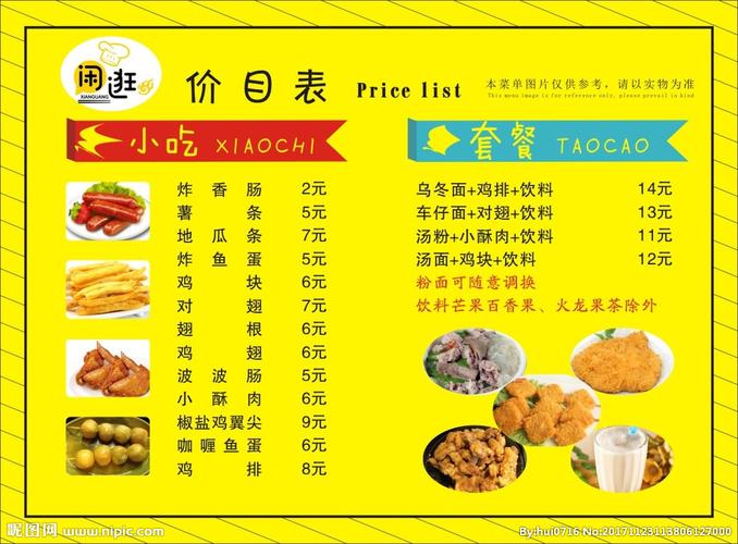 小吃店菜单图片