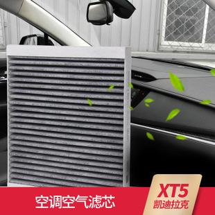 凯迪拉克xt5车内专用空调空气滤清器xt5改装活性炭滤芯空气净化