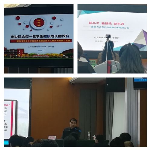 山东省潍坊市第一中学副校长张年勇讲授《新高考背景下选科走班分层