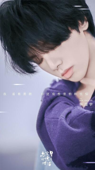 华晨宇的红海