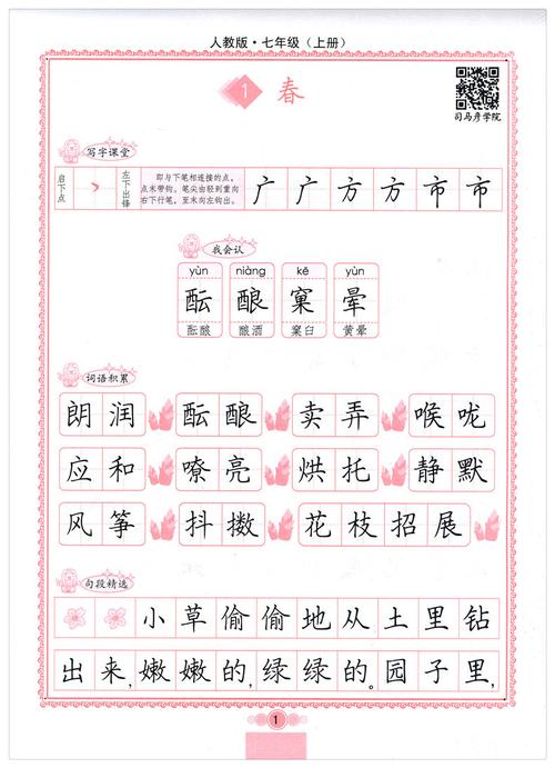 2021新司马彦七年级语文英语字帖 好评好店