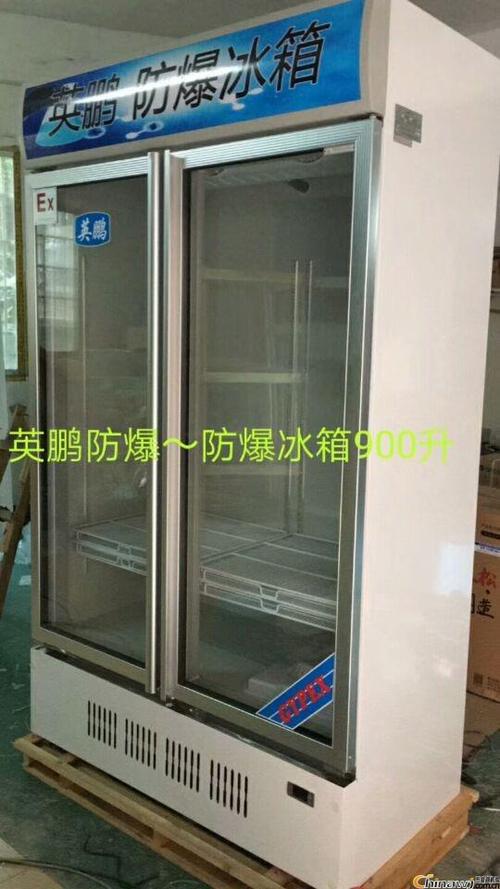 英鹏防爆冷藏柜900l-冰箱/冷柜-五金商机网