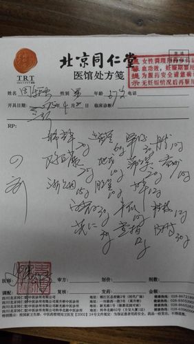 车前子散的处方