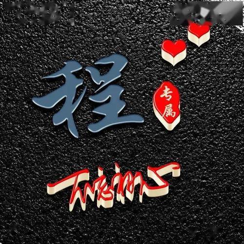 20张姓氏头像美图:纯黑色背景风格,励志商务大气