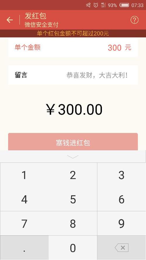 超过200以上的红包怎么发,微信红包最高只能发200吗?