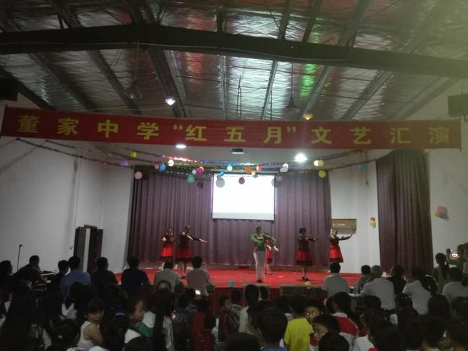 董家中学举办"红五月"文艺汇演