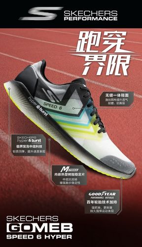 斯凯奇gomeb speed 6 hyper跑鞋破风上市