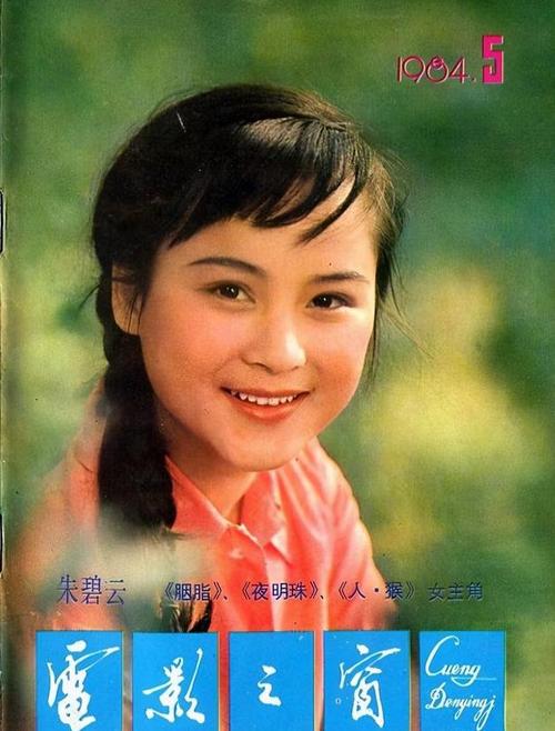 一天五角主演《胭脂》,今年58岁,朱碧云近况