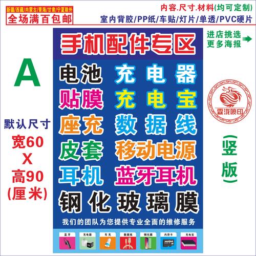 背胶灯片展架墙贴柜台贴纸手机维修店广告海报01手机配件专区