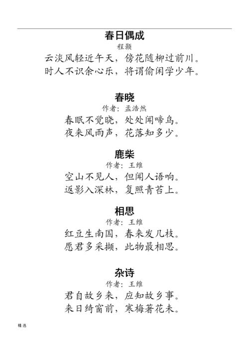 幼儿古诗100首可修改doc24页