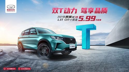 双t动力驾享品质2021款凯翼x3599万元起售