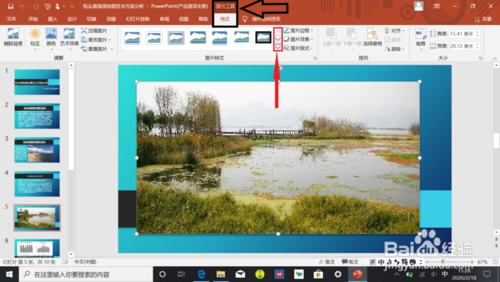 怎样改变ppt图片形状
