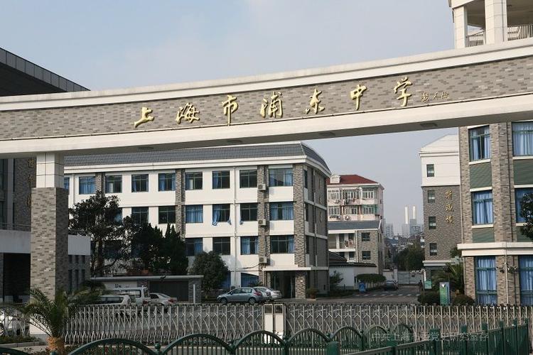 浦东中学-上海红色文化资源网