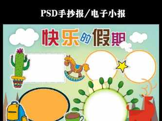 关于寒假假期手抄报 假期手抄报