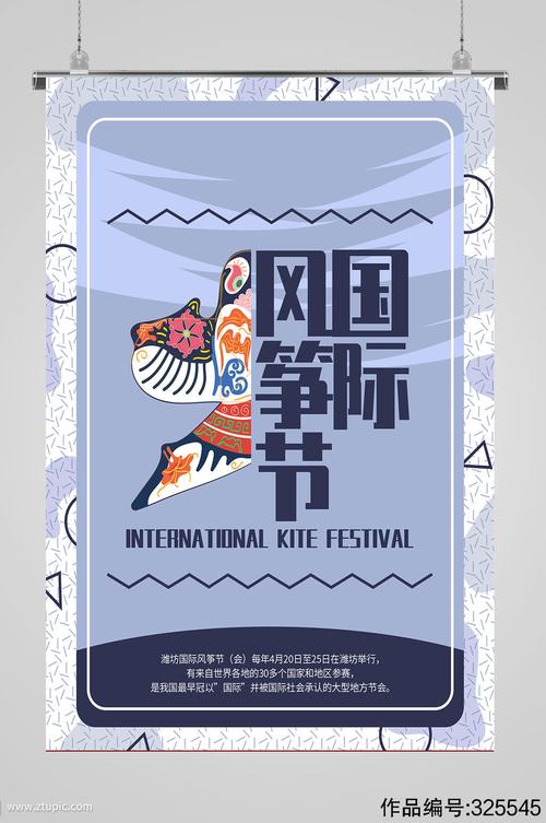 风筝海报风筝少儿