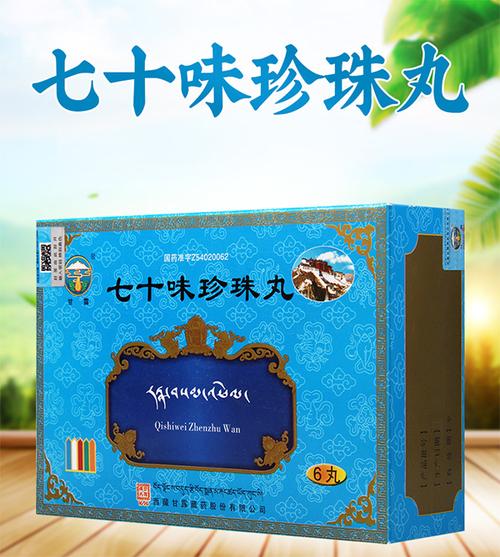 七十味珍珠丸低血压的人能吃吗