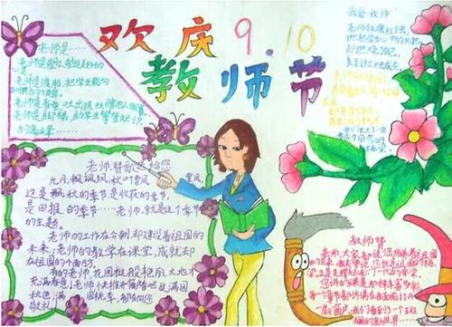教师节手抄报:感谢您,老师 【图】_教师节手抄报_早教_太平洋亲子网