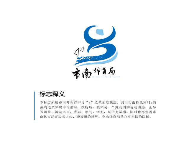 青岛体育局标志,当时做了很长时间,结果