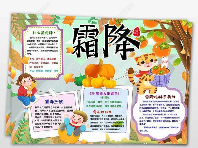 原创24节气霜降手抄报小报素材模板