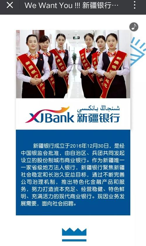 跳一跳人生更美好 我在新疆银行等你