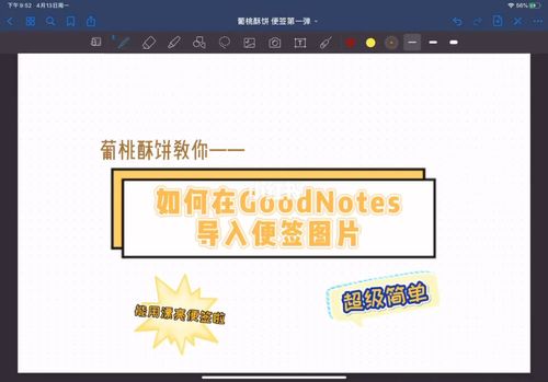 新手向教程多种方法将图片导入goodnotes