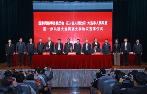 国家民委,辽宁省,大连市进一步共建大连民族大学协议签字仪式举行