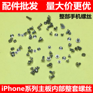 适用于iphone4/4s/5/5s/6/6s/7代7p 8代 8x主板全套螺丝底部螺丝