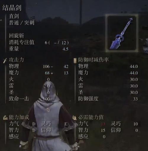 艾尔登法环结晶剑怎么获得