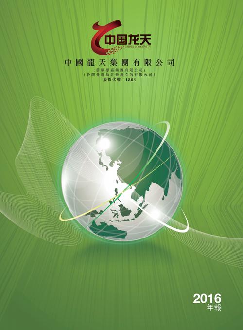 中国龙天集团:年报2016.pdf