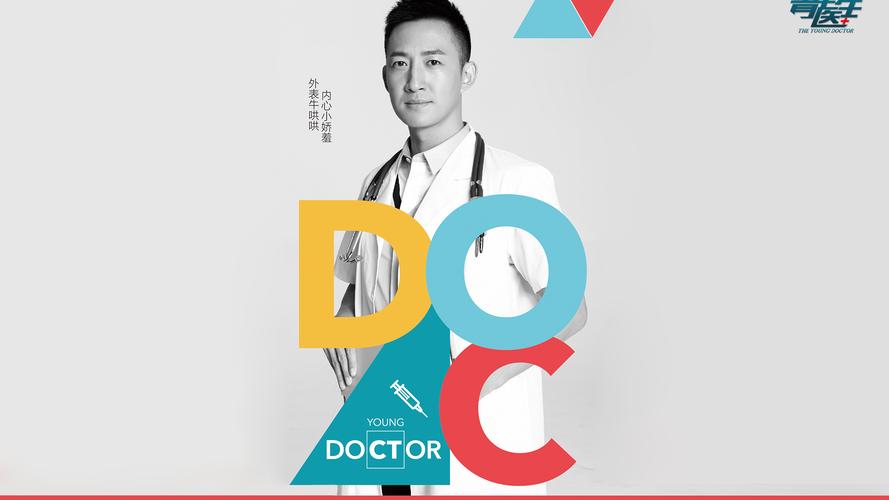 电视剧青年医生高清人物图片合集宽屏电脑桌面壁纸下载